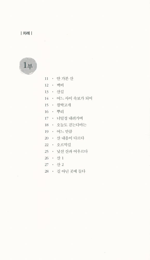 『도둑 산길』 2