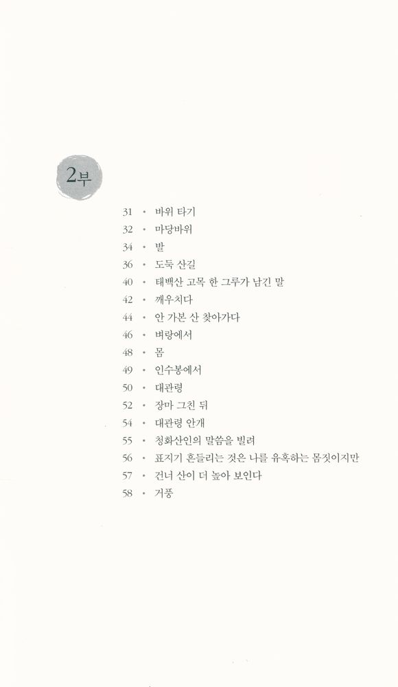 『도둑 산길』 3