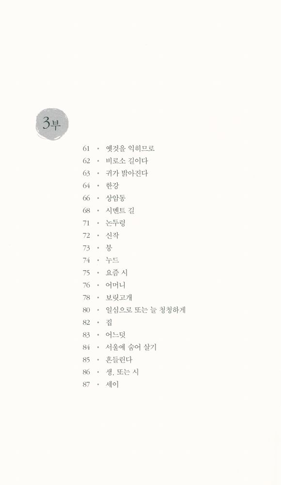 『도둑 산길』 4