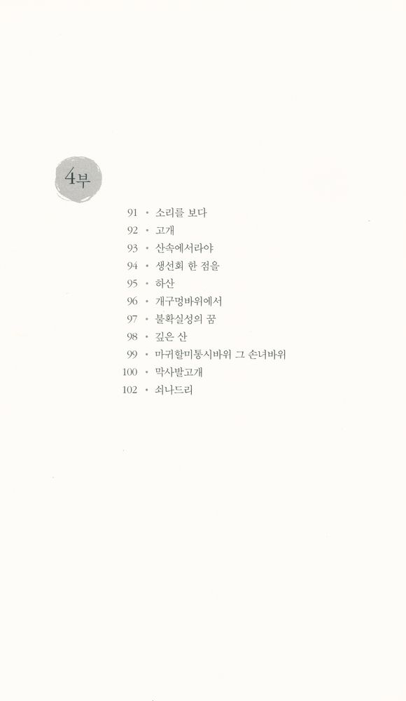 『도둑 산길』 5