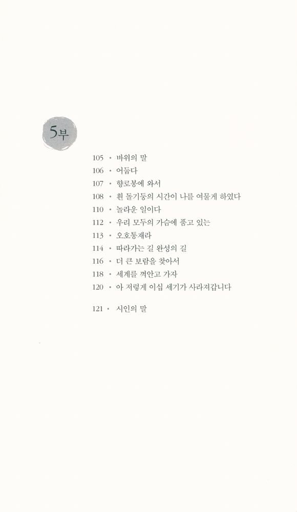 『도둑 산길』 6