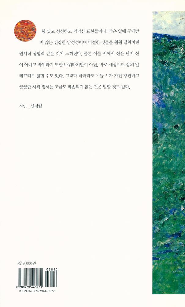 『도둑 산길』 7