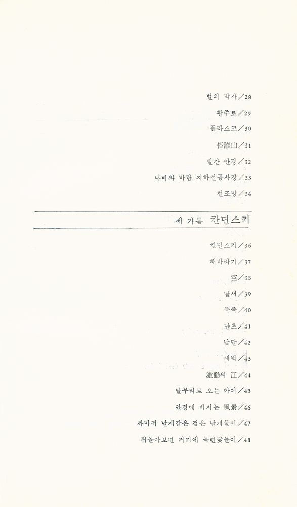 『蓋馬時選 2: 梁埈豪詩集 : 基地村의 水族館 (개마시선 2: 양준호시집 : 기지촌의 수족관)』 3