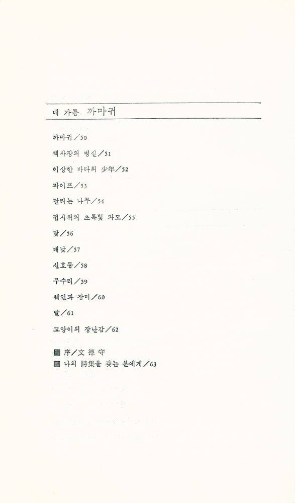 『蓋馬時選 2: 梁埈豪詩集 : 基地村의 水族館 (개마시선 2: 양준호시집 : 기지촌의 수족관)』 4
