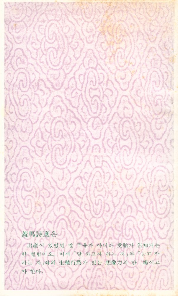 『蓋馬時選 2: 梁埈豪詩集 : 基地村의 水族館 (개마시선 2: 양준호시집 : 기지촌의 수족관)』 5