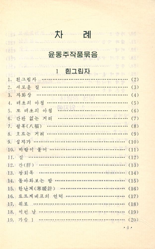 『윤동주와 《별》의 만남』 2