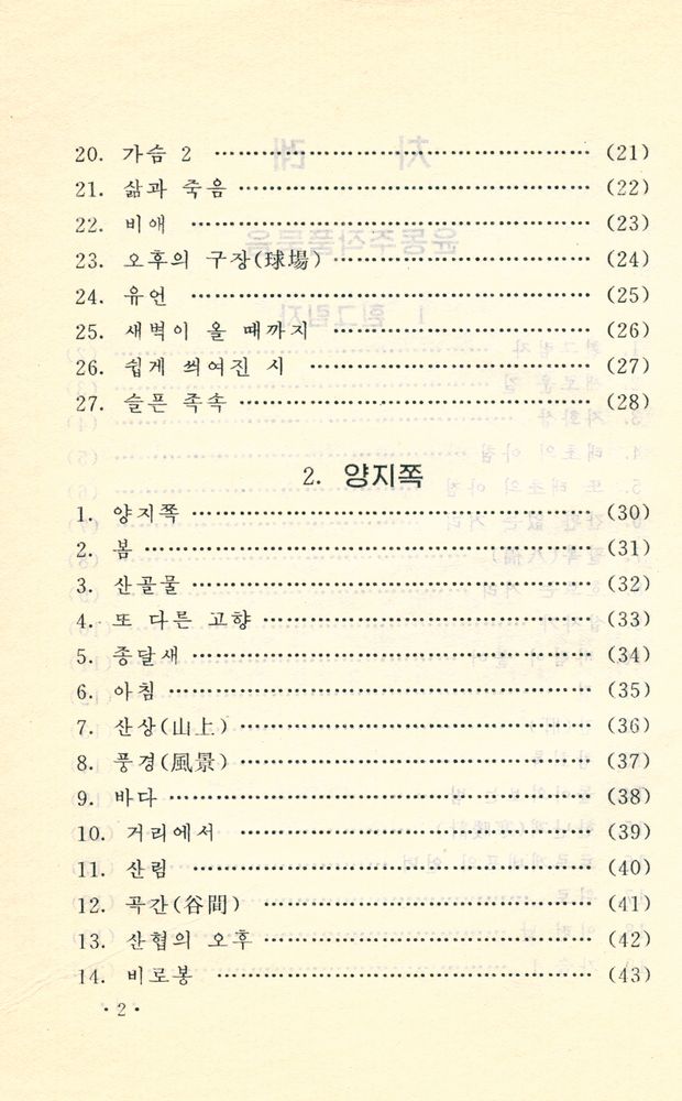 『윤동주와 《별》의 만남』 3