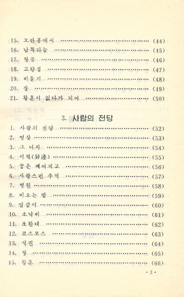 『윤동주와 《별》의 만남』 4
