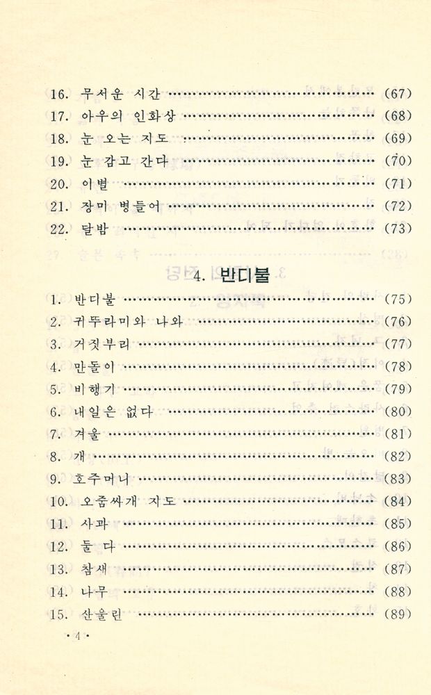 『윤동주와 《별》의 만남』 5
