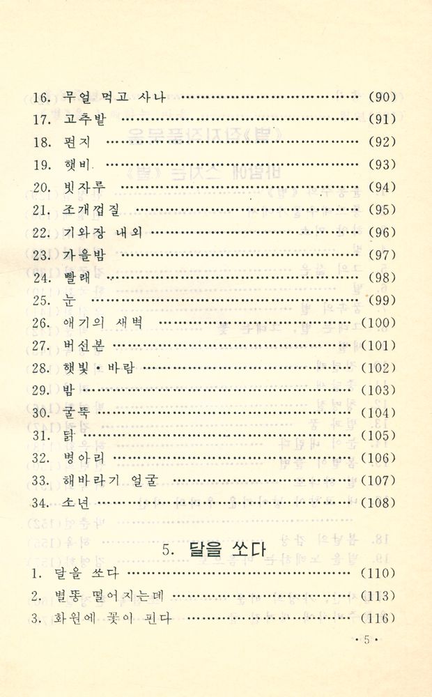 『윤동주와 《별》의 만남』 6