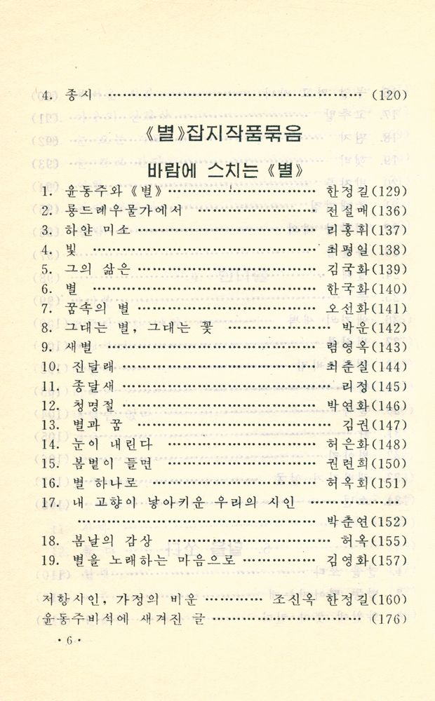 『윤동주와 《별》의 만남』 7