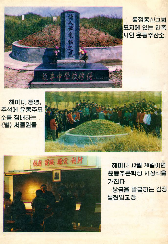 『윤동주와 《별》의 만남』