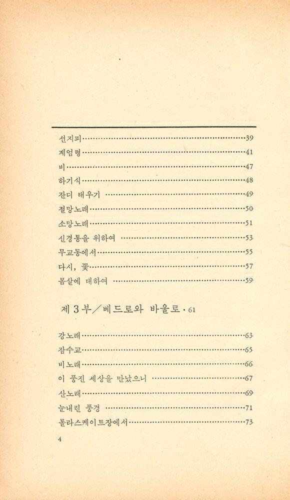 『실천문학의 시집 16 - 황색 예수전 2』 3
