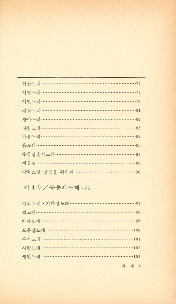 『실천문학의 시집 16 - 황색 예수전 2』 4