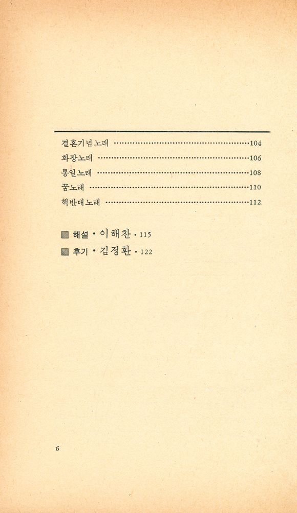 『실천문학의 시집 16 - 황색 예수전 2』 5