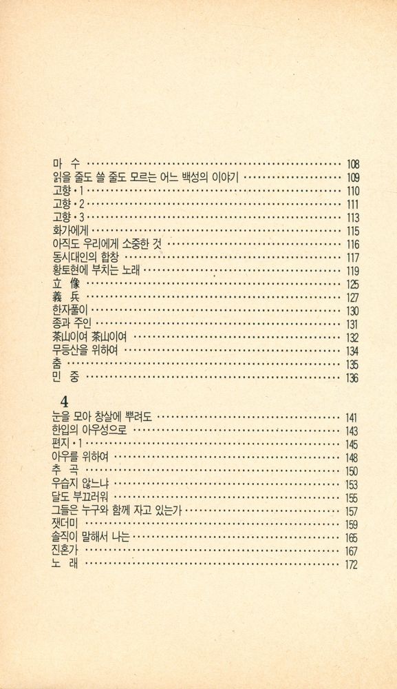 『인동의 시집 2 - 나의 칼 나의 피 김남주詩集(인동의 시집 2 - 나의 칼 나의 피 김남주시집)』 4