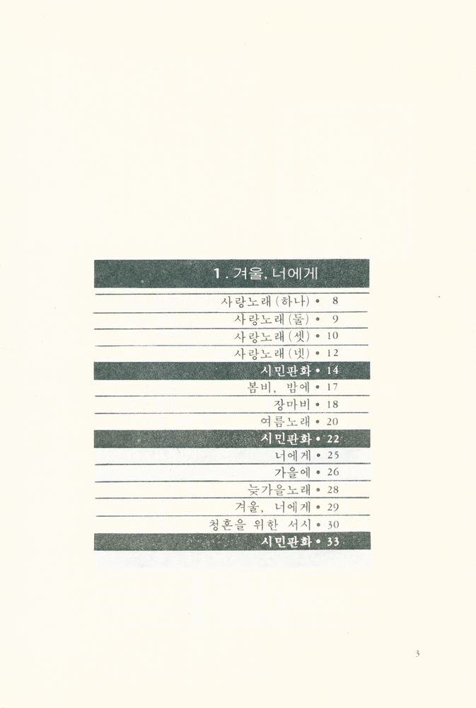 『시민판화 시 선집 - 사랑노래』 2
