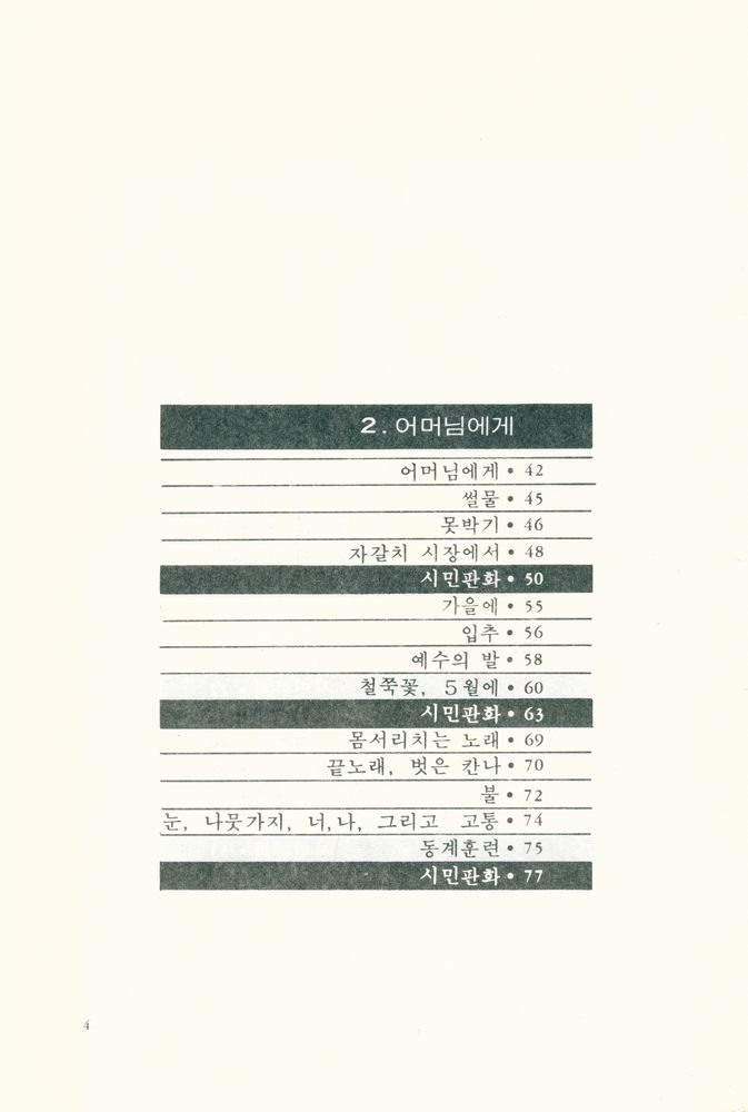 『시민판화 시 선집 - 사랑노래』 3