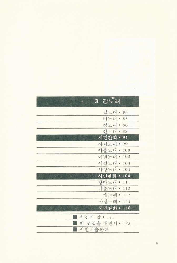『시민판화 시 선집 - 사랑노래』 4