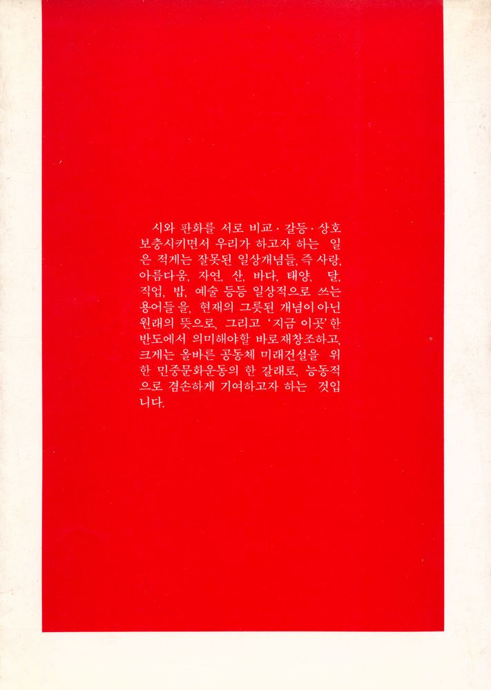 『시민판화 시 선집 - 사랑노래』 5