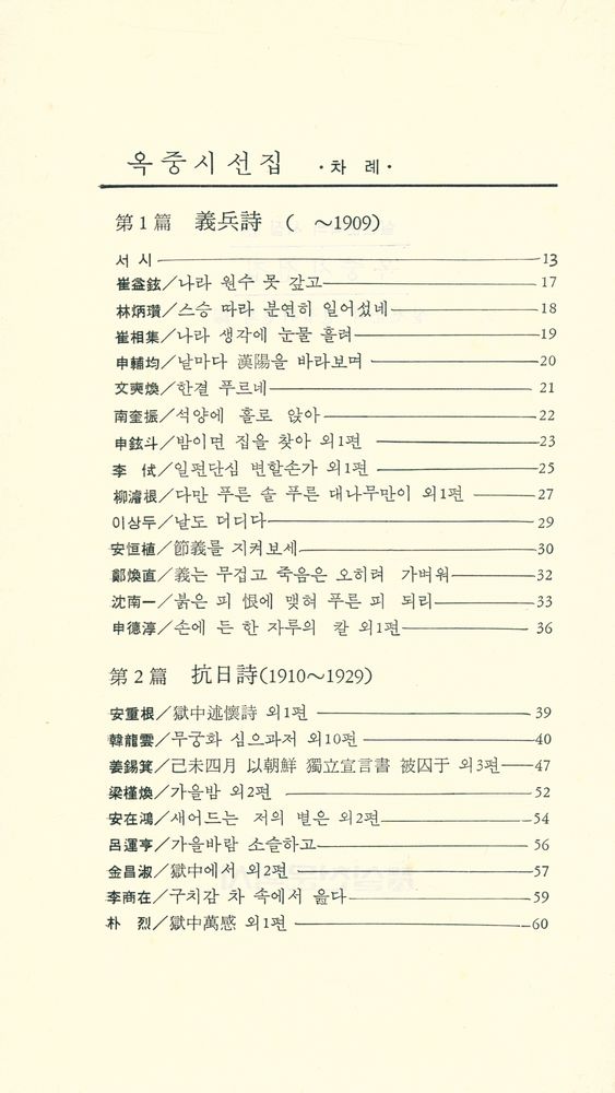 『실천문학의 시집 19 - 옥중시선집』 2