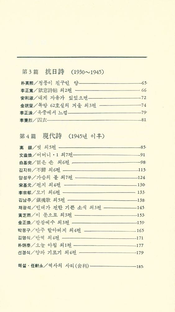 『실천문학의 시집 19 - 옥중시선집』 3