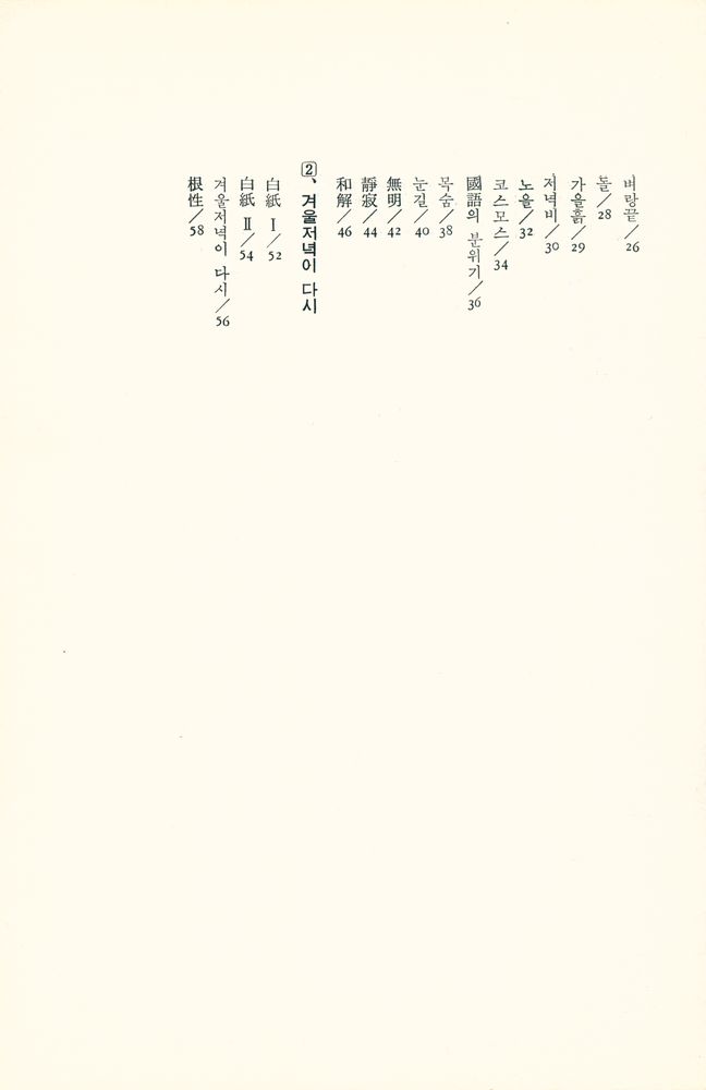 『비를 바라보는 일곱가지 마음의 形態(비를 바라보는 일곱가지 마음의 형태)』 3