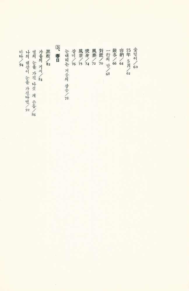 『비를 바라보는 일곱가지 마음의 形態(비를 바라보는 일곱가지 마음의 형태)』 4