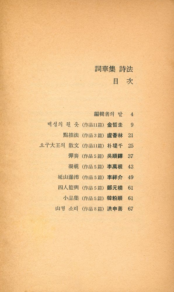 『詩法(시법)』 1972년 봄 2