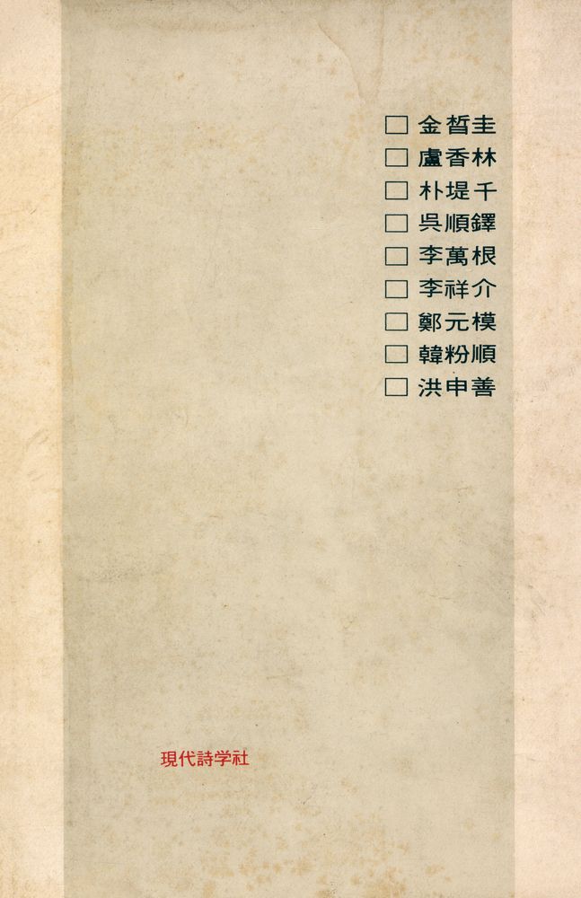 『詩法(시법)』 1972년 봄 3