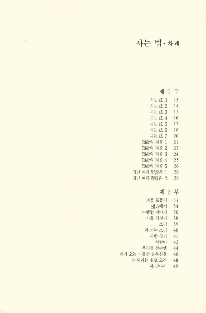 『사는 법 : 홍윤숙 시집』 2