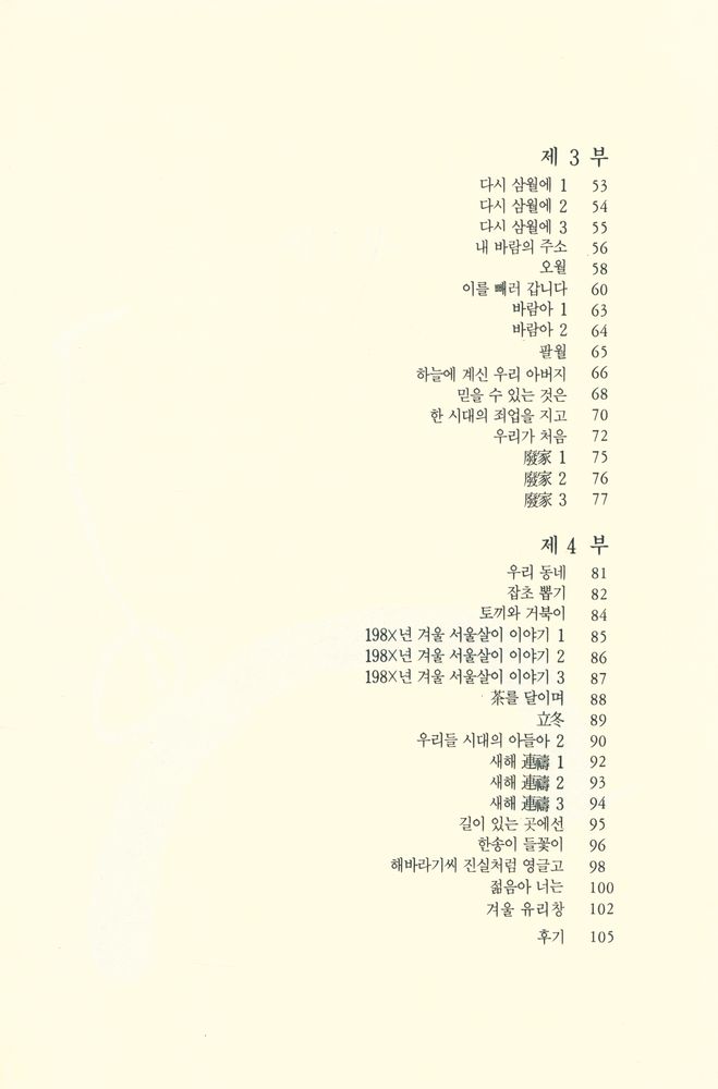 『사는 법 : 홍윤숙 시집』 3