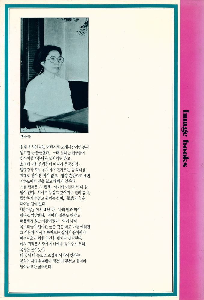 『사는 법 : 홍윤숙 시집』 4