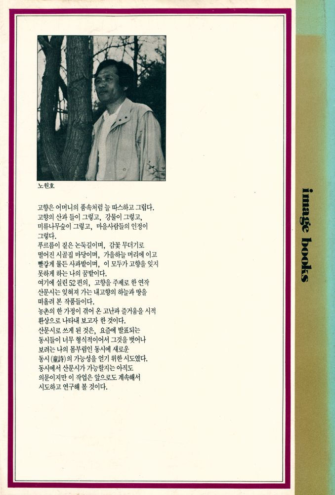 『고향, 그 고향에 : 고향을 주제로 한 연작 산문시』 4