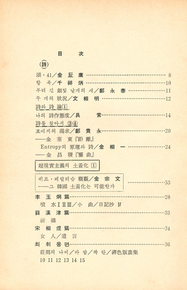 『詩와 意識 5輯(시와 의식 5집)』 2