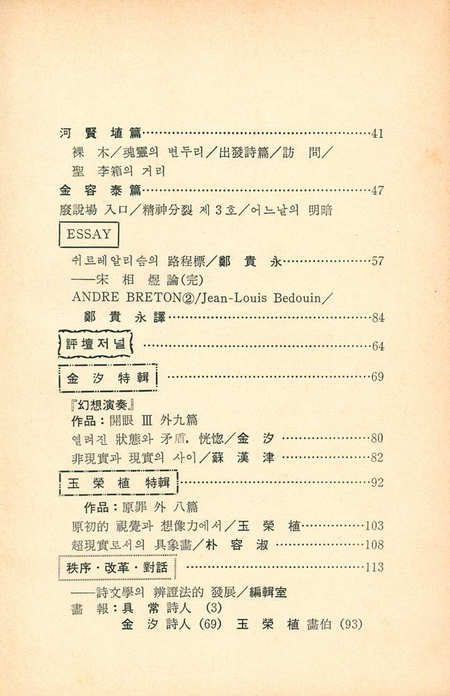 『詩와 意識 5輯(시와 의식 5집)』 3