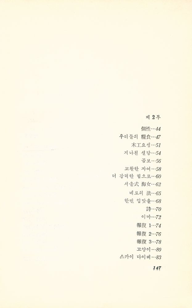 『李盛夫 詩集(이성부 시집)』 3