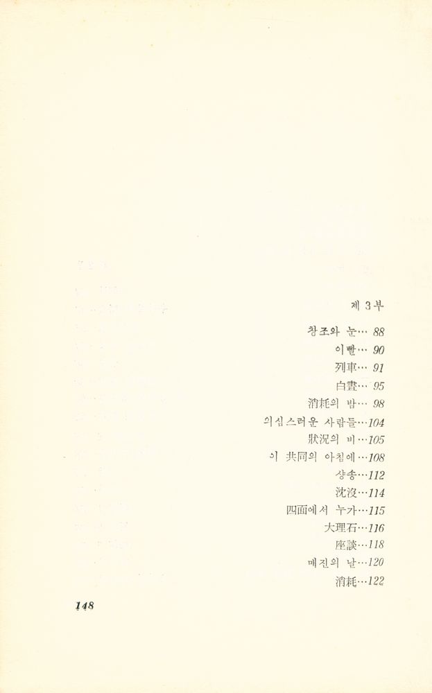 『李盛夫 詩集(이성부 시집)』 4