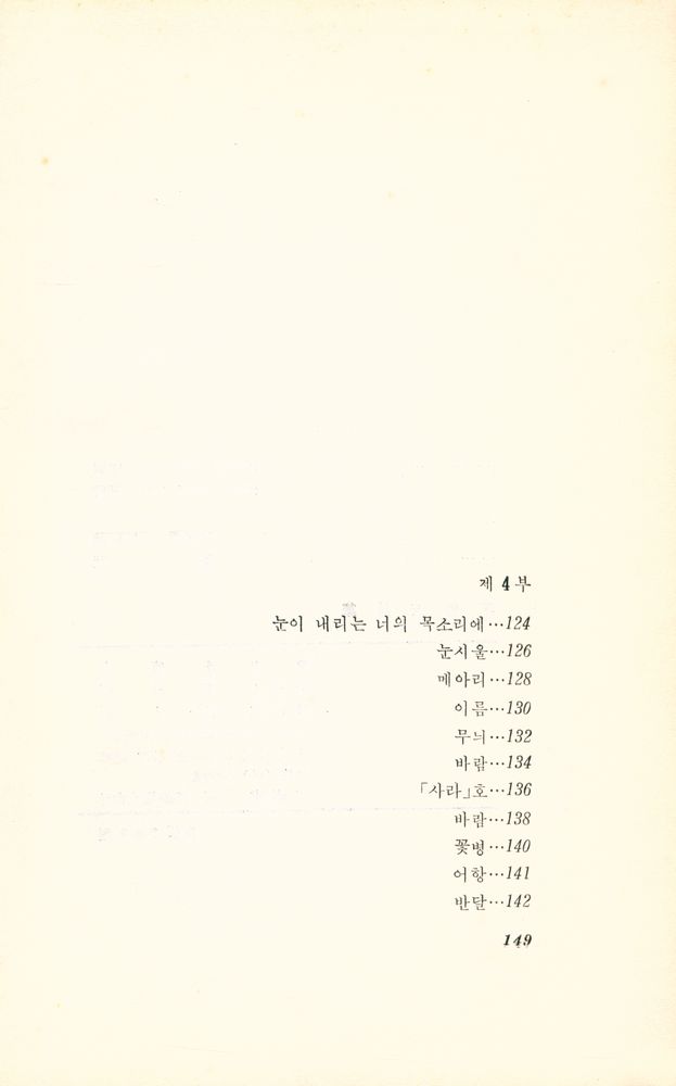 『李盛夫 詩集(이성부 시집)』 5