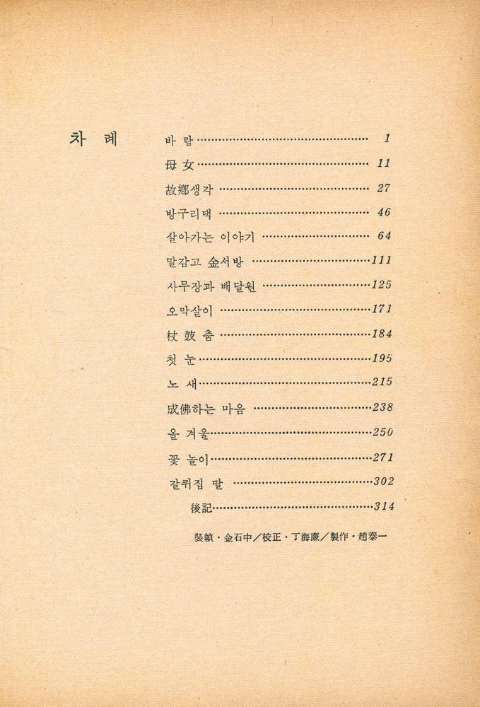 『創批新書 2 - 살아가는 이야기 (창비신서 2 - 살아가는 이야기)』 2