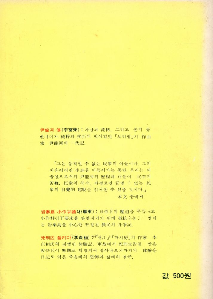 『韓國논픽숀選書 Ⅰ - 尹龍河傳, 岩泰島小作爭議, 死刑囚 풀리다 (한국논픽숀 선서 1 - 윤용하전, 암태도소작쟁의, 사형인 풀리다)』 3