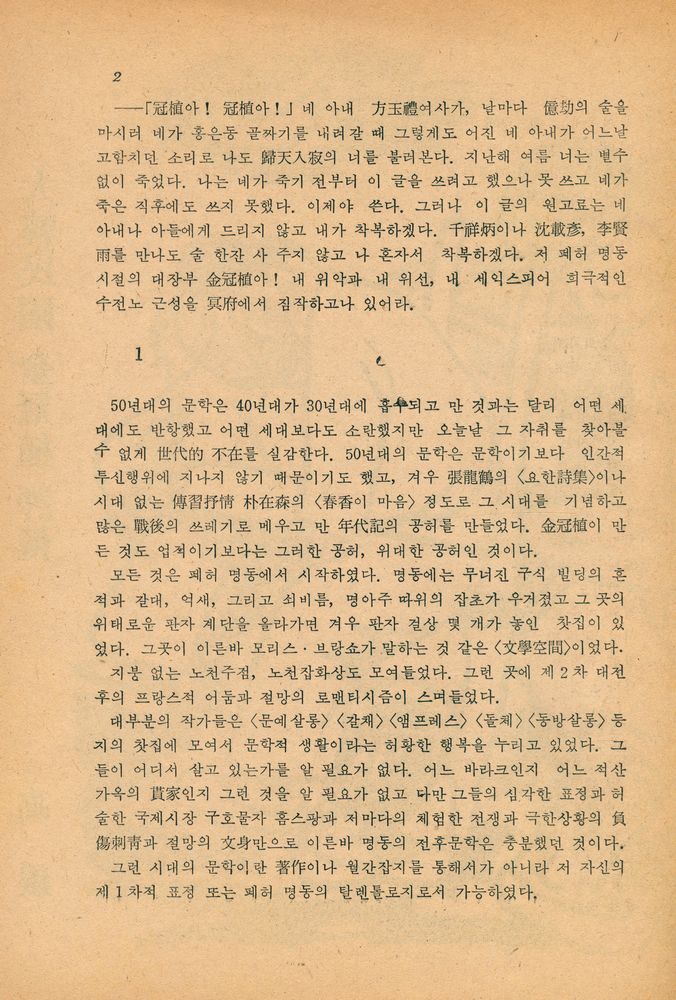 『韓國논픽숀選書 Ⅱ -  大韓民國金冠植評傳混血兒學校, 植民地野話 (한국논픽숀 선서 2 - 대한민국김관식평전, 혼혈아학교, 식민지야화)』 2