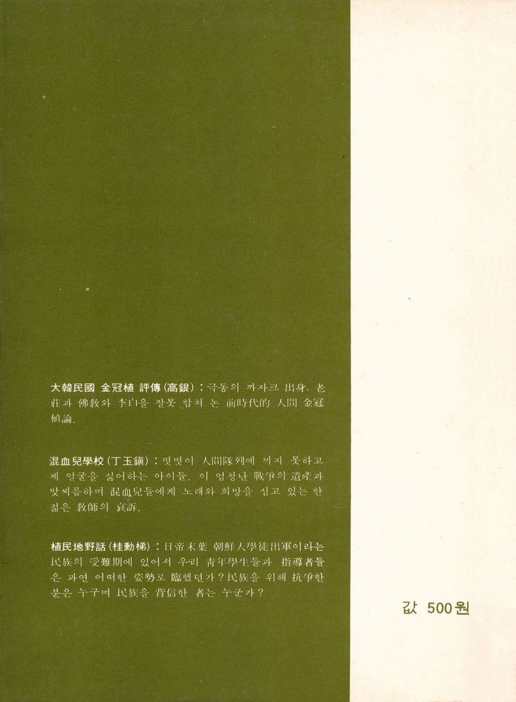 『韓國논픽숀選書 Ⅱ -  大韓民國金冠植評傳混血兒學校, 植民地野話 (한국논픽숀 선서 2 - 대한민국김관식평전, 혼혈아학교, 식민지야화)』 3