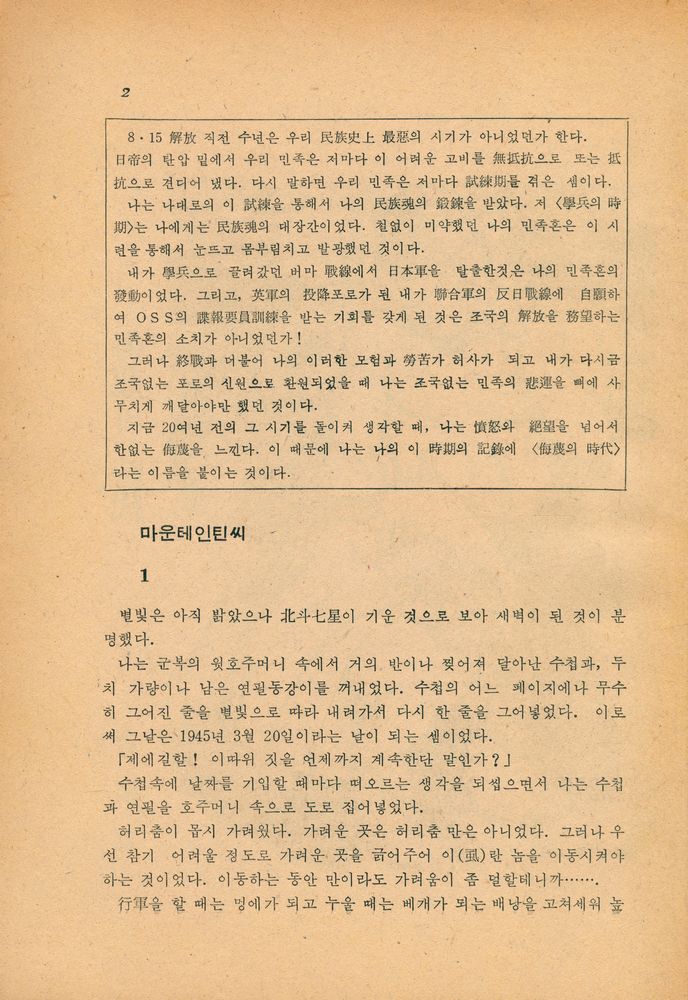 『韓國논픽숀選書 Ⅲ - 侮蔑의 時代, 소리를 들려주마, 現場에 산다, 僻地의 하늘 (한국논픽숀선서 3 - 모멸의 시대, 소리를 들려주마, 현장에 산다, 벽지의 하늘)』 2