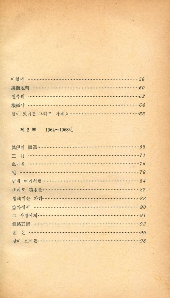 『創批詩選 20 : 누가 하늘을 보았다 하는가 (창비시선 20 : 누가 하늘을 보았다 하는가)』 3