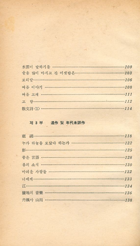 『創批詩選 20 : 누가 하늘을 보았다 하는가 (창비시선 20 : 누가 하늘을 보았다 하는가)』 4