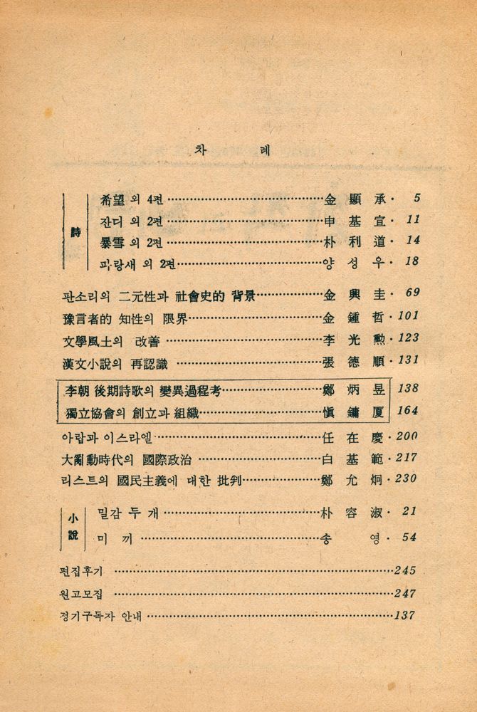 『創作과 批評 제9권 1974년 겨울호 제4호 통권 34호 : 第31号~34号(창작과 비평 제9권 1974년 겨울호 제4호 통권 34호 : 제31호~34호)』 2