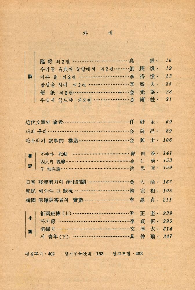 『創作과 批評 제10권 1975년 겨울호 제 4호 통권 38호 : 第35号~38号(창작과 비평 제10권 1975년 겨울호 제 4호 통권 38호 : 제35호~38호)』 2