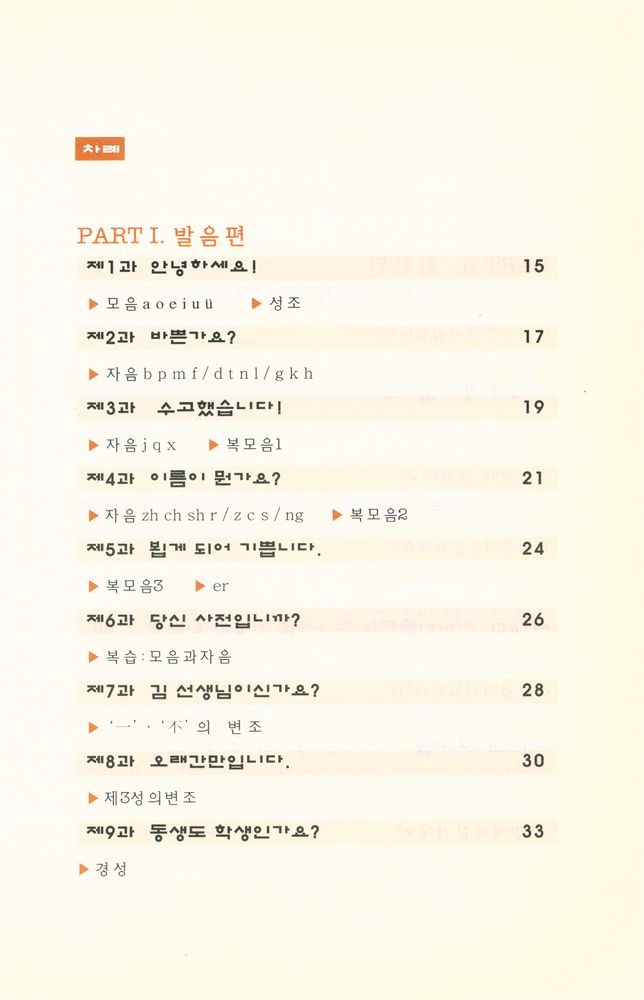 『K&C Chinese 5 : 중국어 기초완성』 2