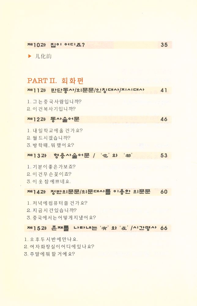 『K&C Chinese 5 : 중국어 기초완성』 3
